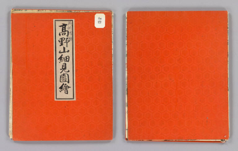 Cover: Saikoku zoho Koyasan saiken ezu.