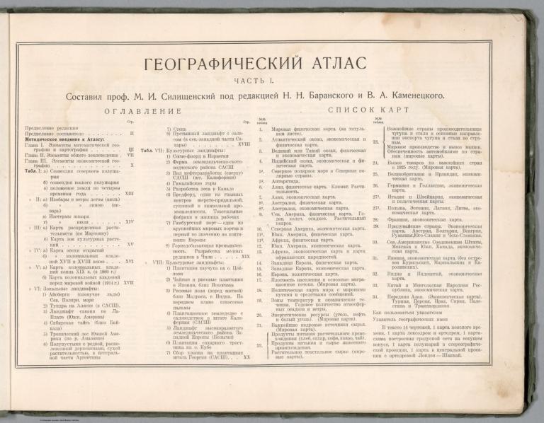 Contents: Geograficheskiy atlas Chast 1