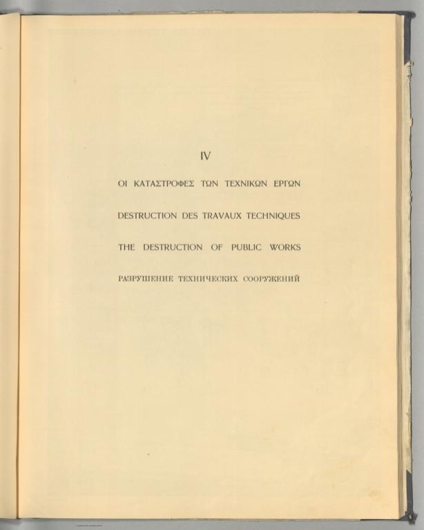 Section Title: IV. OI KATAΣTPOΦEΣ TΩN TEXNIKΩN EPΓΩN ...[The destruction of public works].